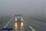 مه گرفتگی و کم کردن دید در ۴ محور مواصلاتی کشور
